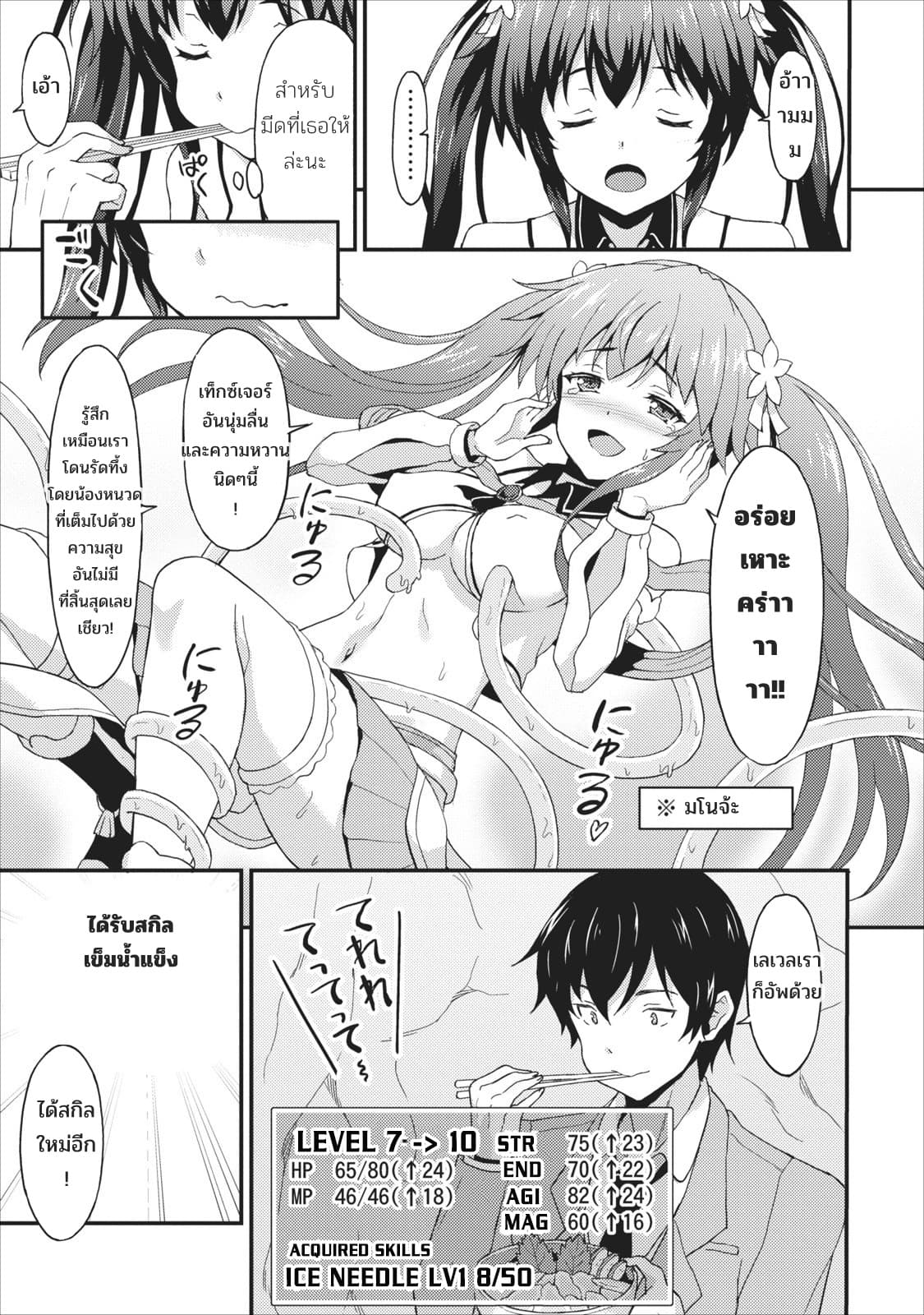 Taberu Dake de Level-Up! Damegami to Issho ni Isekai Musou ?? page 35