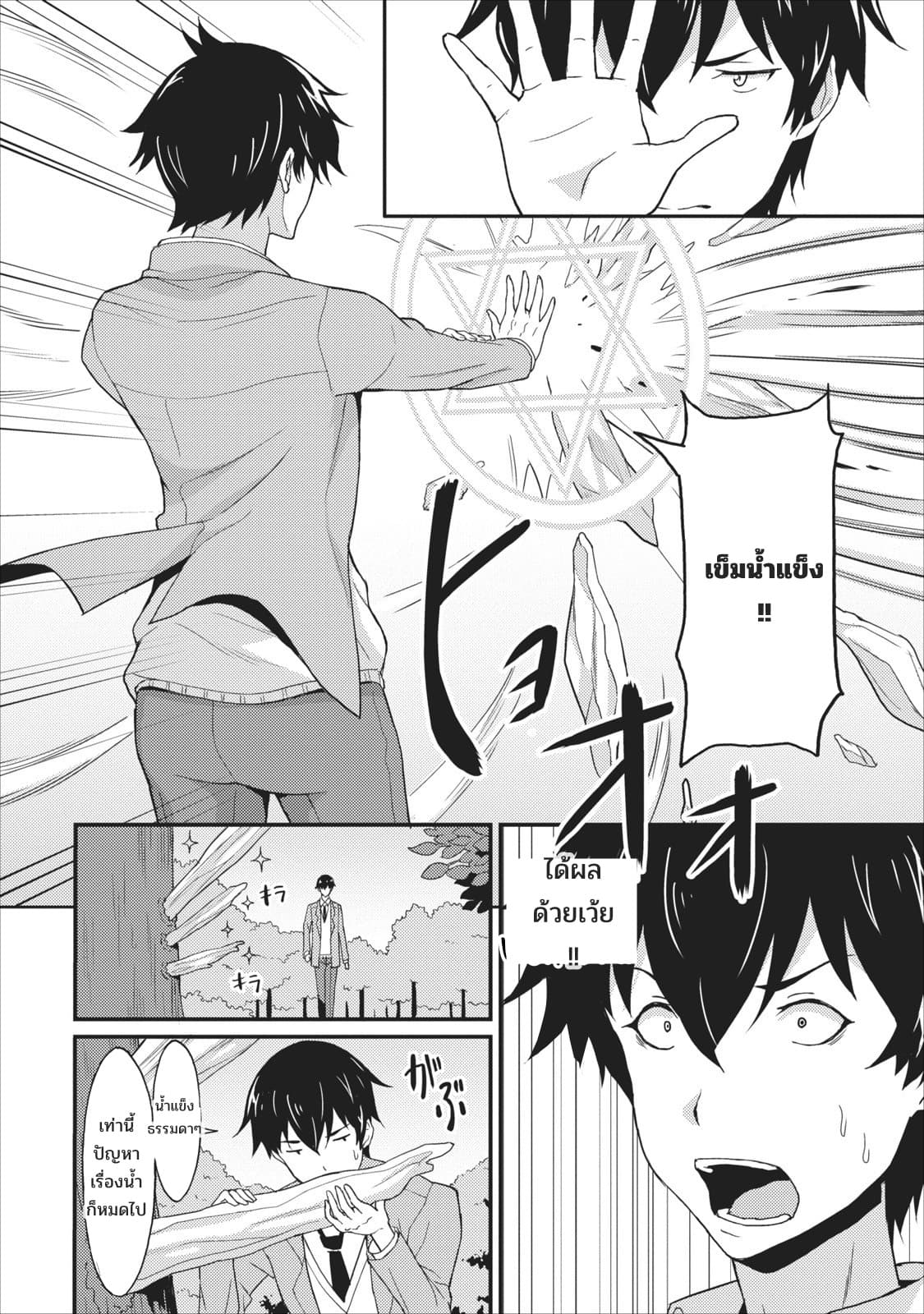 Taberu Dake de Level-Up! Damegami to Issho ni Isekai Musou ?? page 36