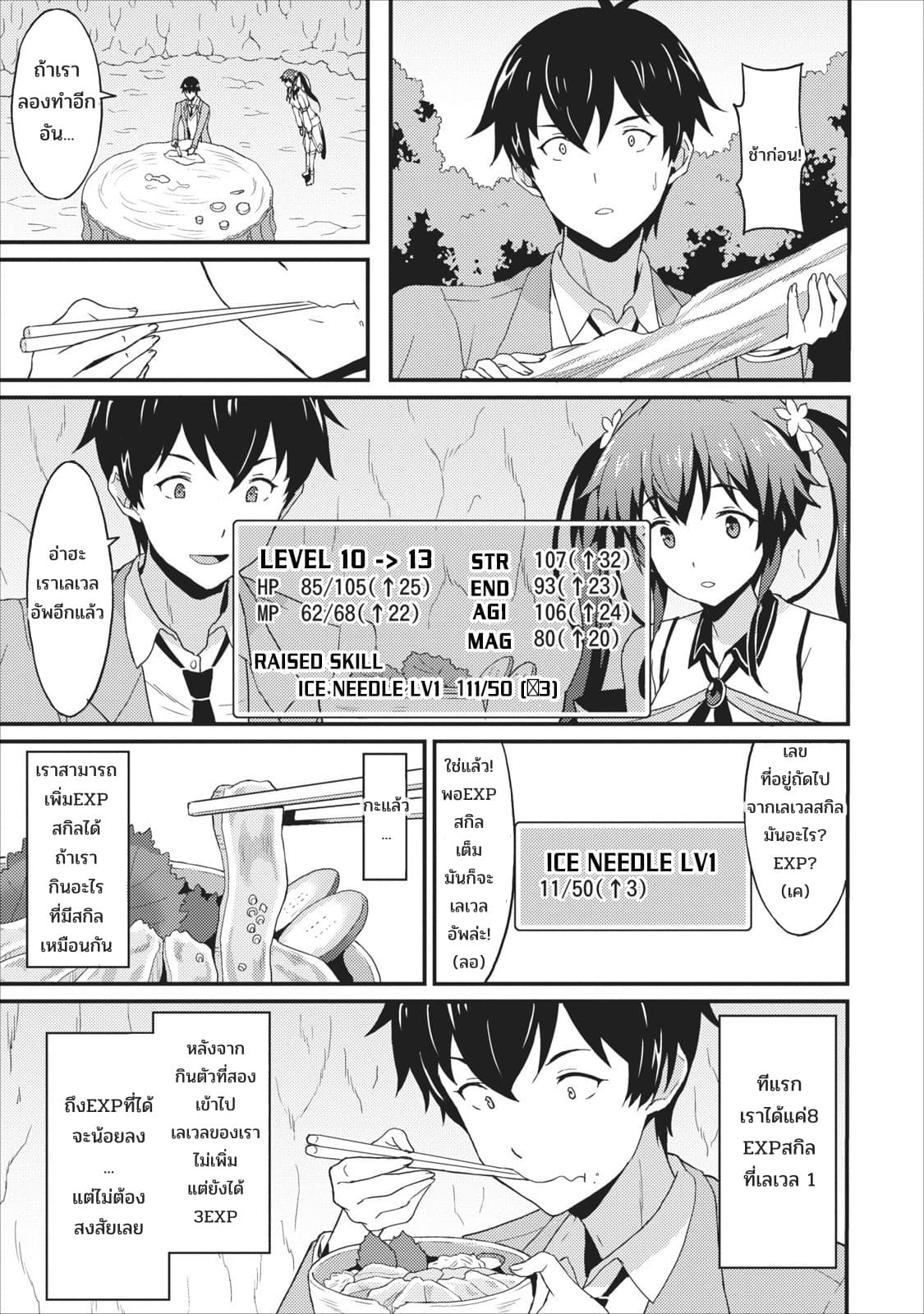 Taberu Dake de Level-Up! Damegami to Issho ni Isekai Musou ?? page 37