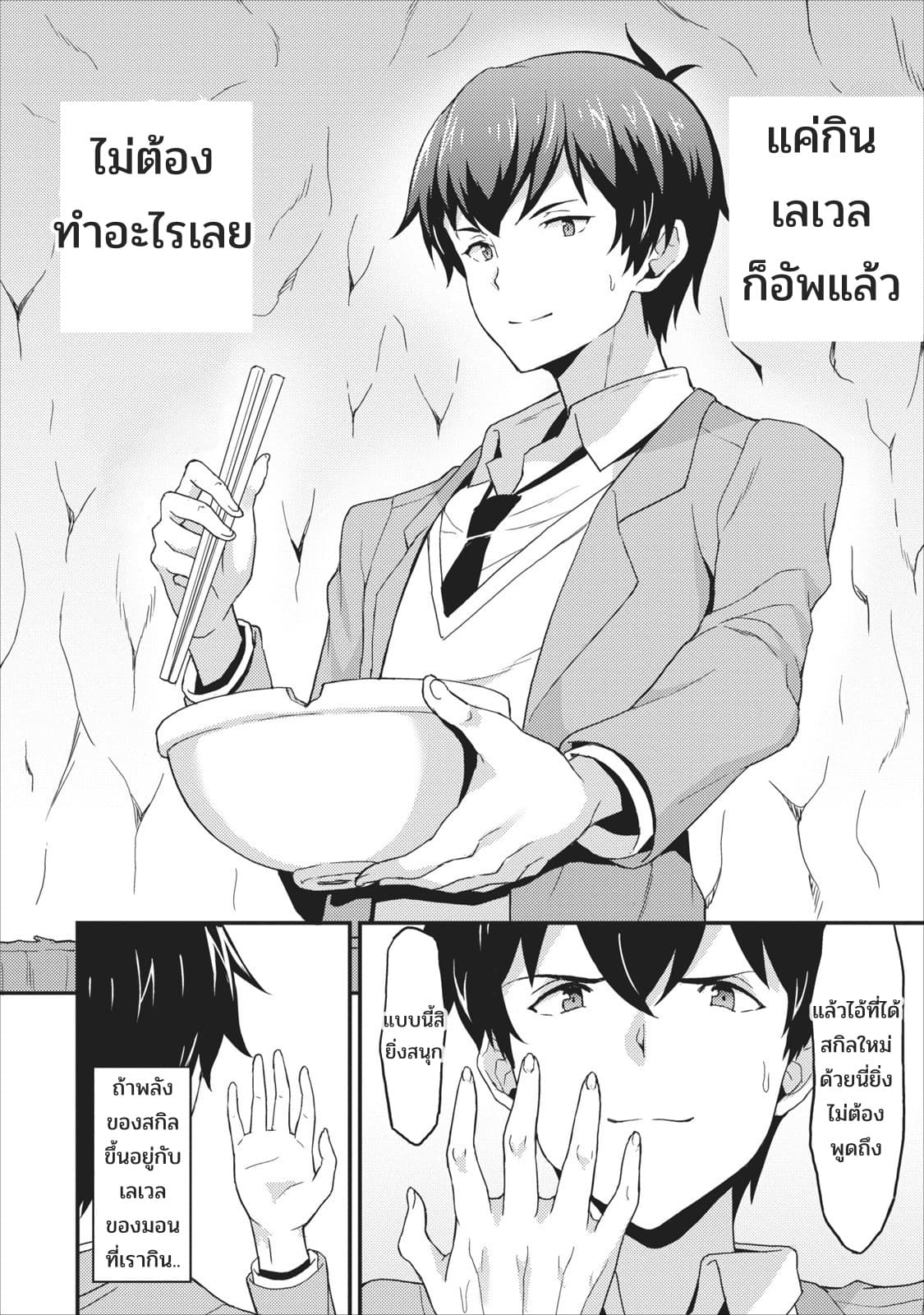 Taberu Dake de Level-Up! Damegami to Issho ni Isekai Musou ?? page 38
