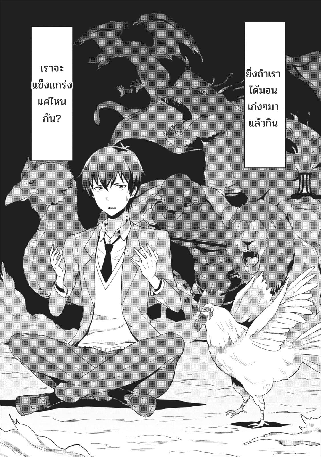 Taberu Dake de Level-Up! Damegami to Issho ni Isekai Musou ?? page 39
