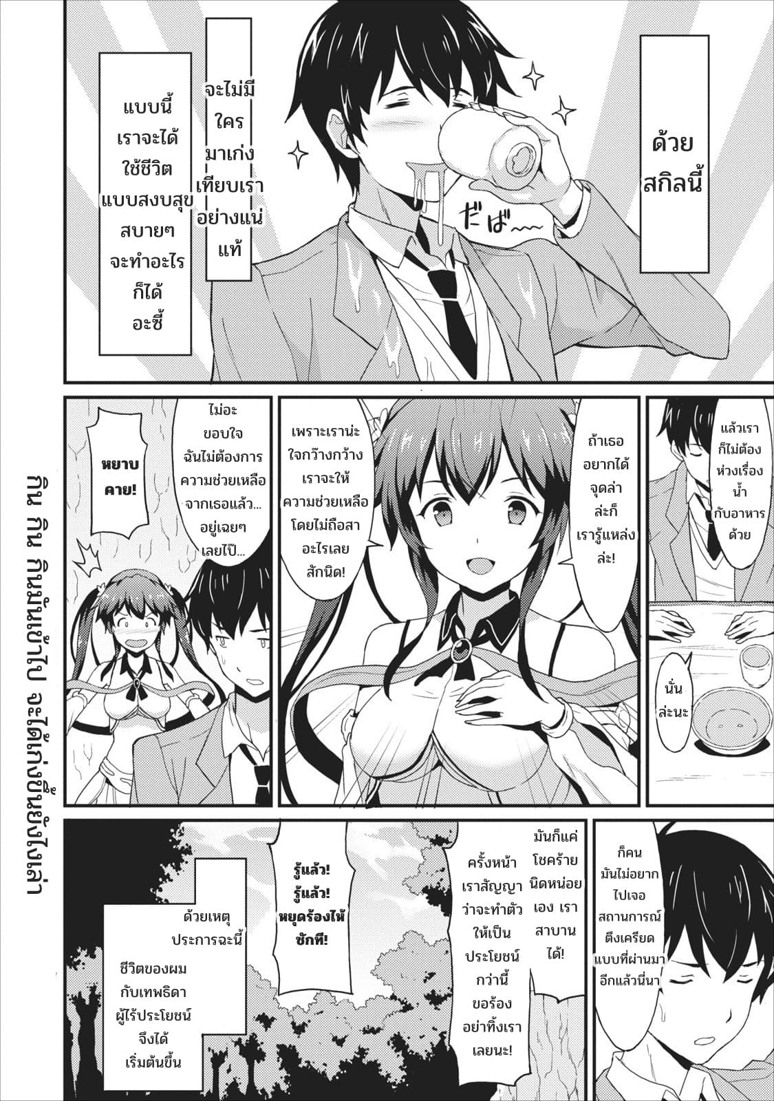 Taberu Dake de Level-Up! Damegami to Issho ni Isekai Musou ?? page 40