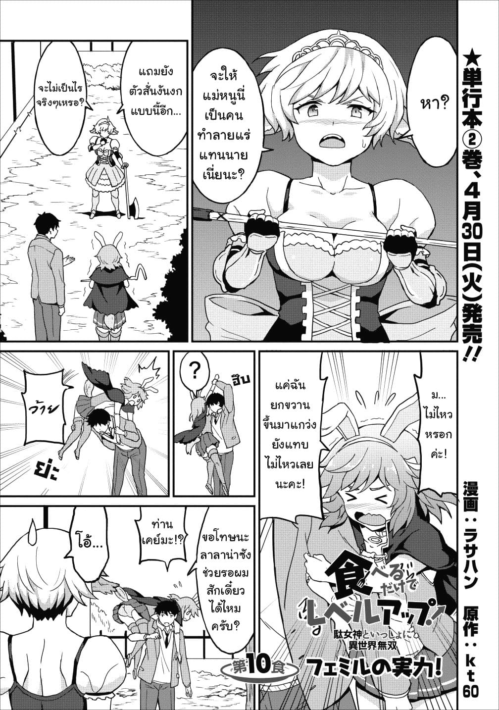 Taberu Dake de Level-Up! Damegami to Issho ni Isekai Musou ?? page 1