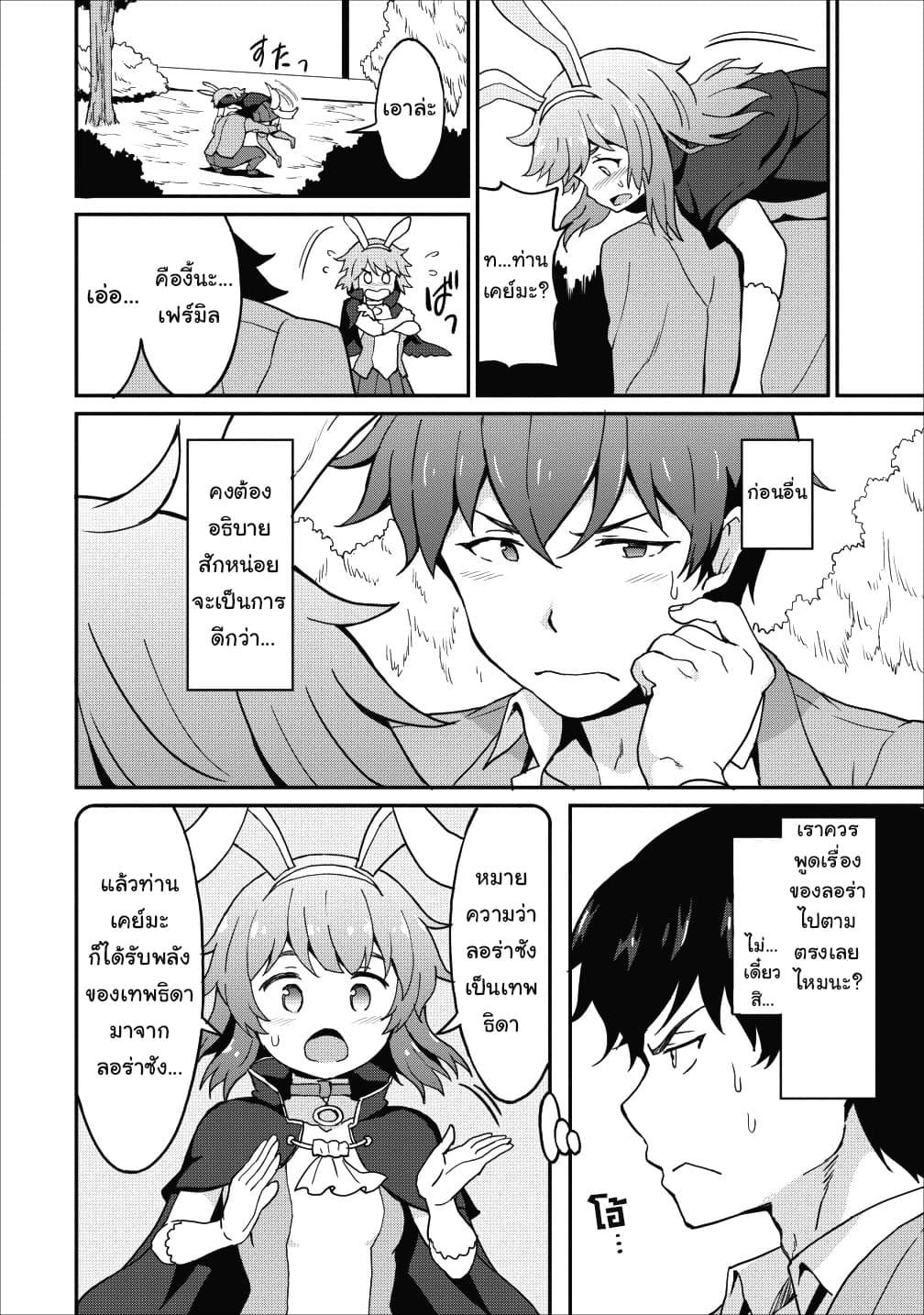 Taberu Dake de Level-Up! Damegami to Issho ni Isekai Musou ?? page 2