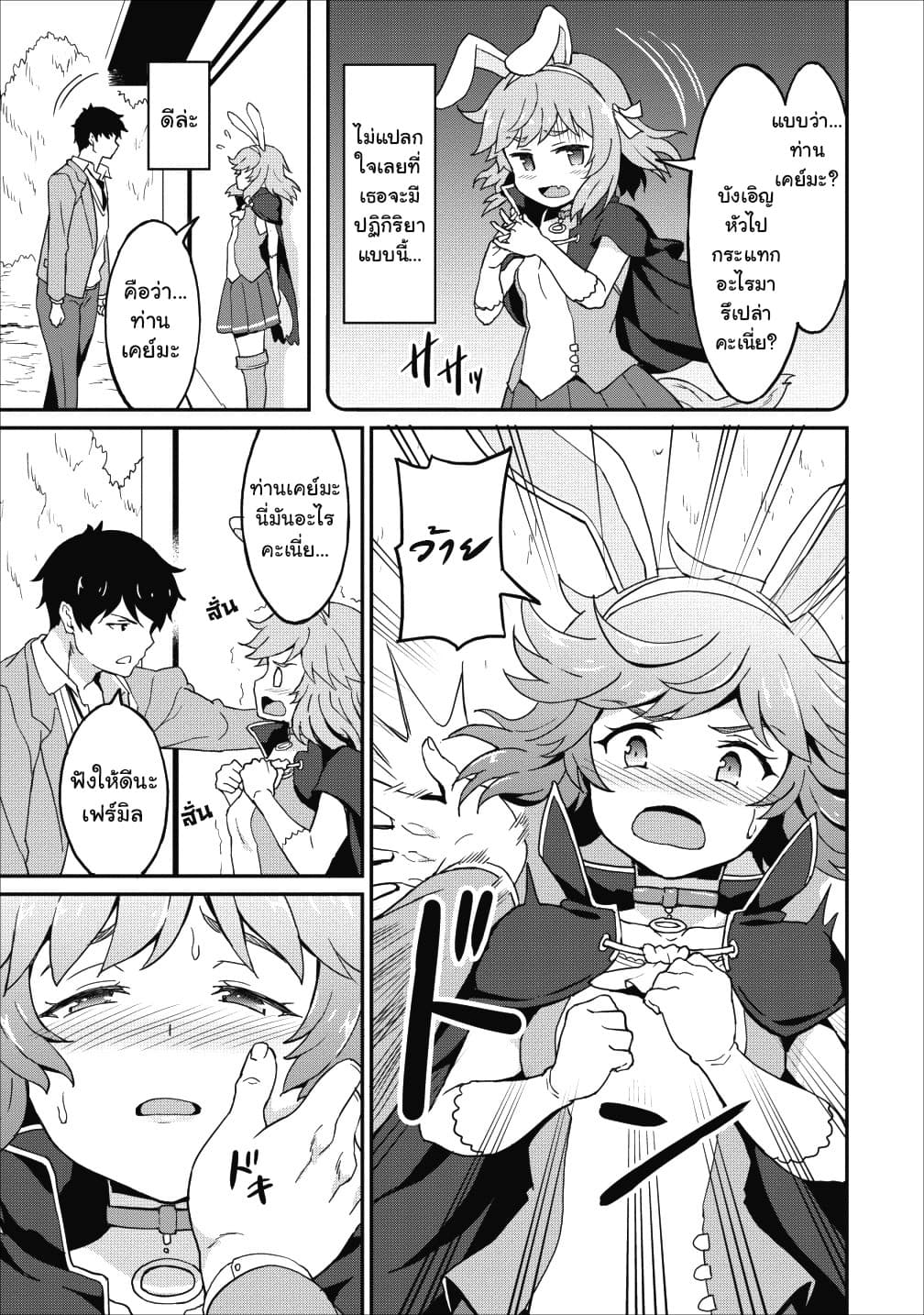 Taberu Dake de Level-Up! Damegami to Issho ni Isekai Musou ?? page 3