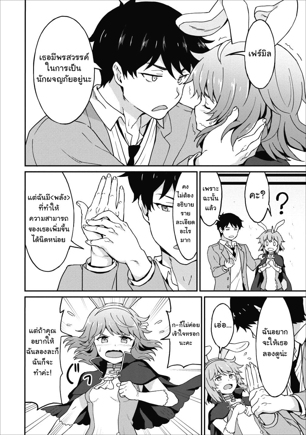 Taberu Dake de Level-Up! Damegami to Issho ni Isekai Musou ?? page 4