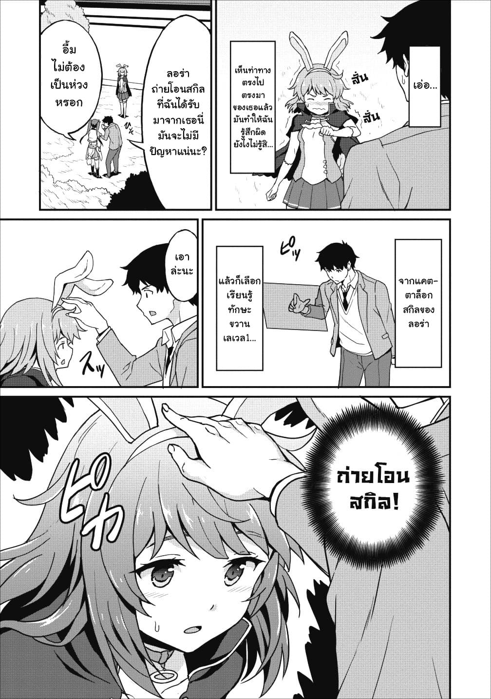 Taberu Dake de Level-Up! Damegami to Issho ni Isekai Musou ?? page 5