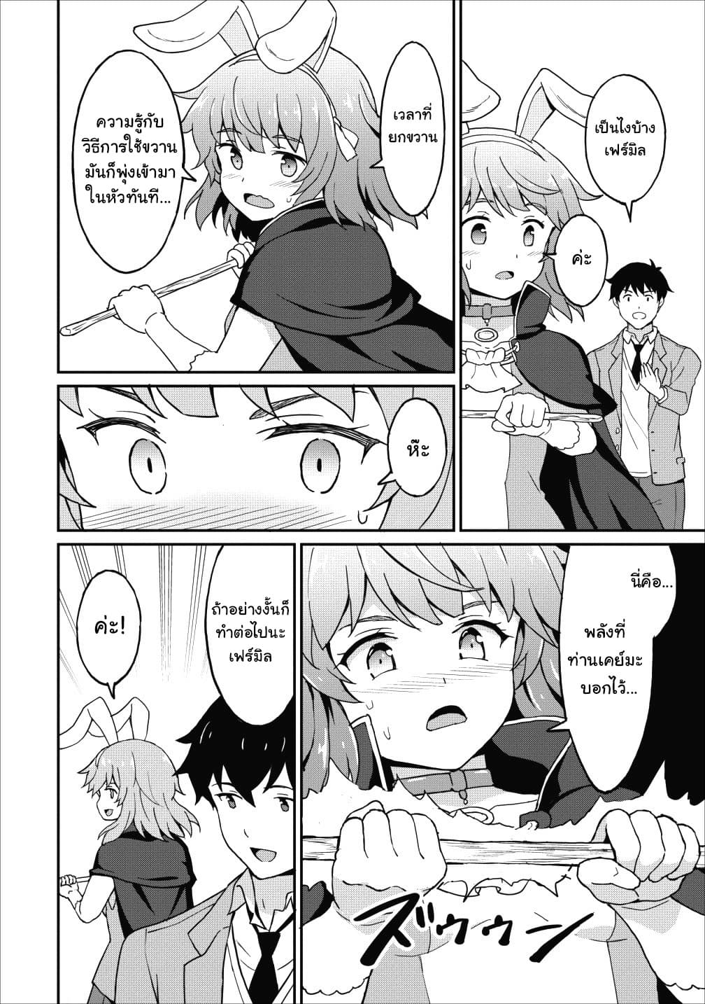 Taberu Dake de Level-Up! Damegami to Issho ni Isekai Musou ?? page 8