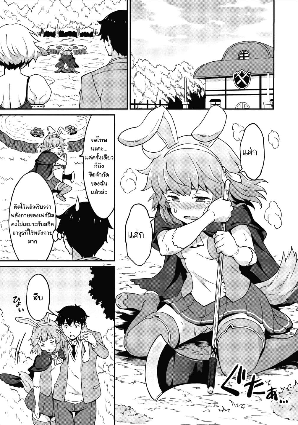 Taberu Dake de Level-Up! Damegami to Issho ni Isekai Musou ?? page 9