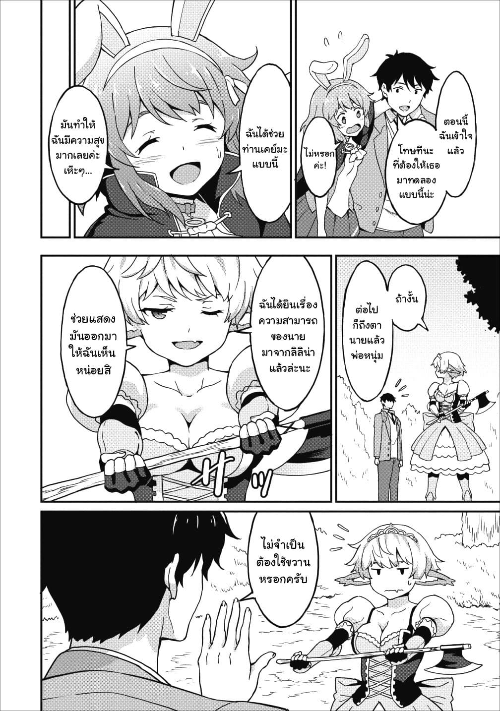 Taberu Dake de Level-Up! Damegami to Issho ni Isekai Musou ?? page 10