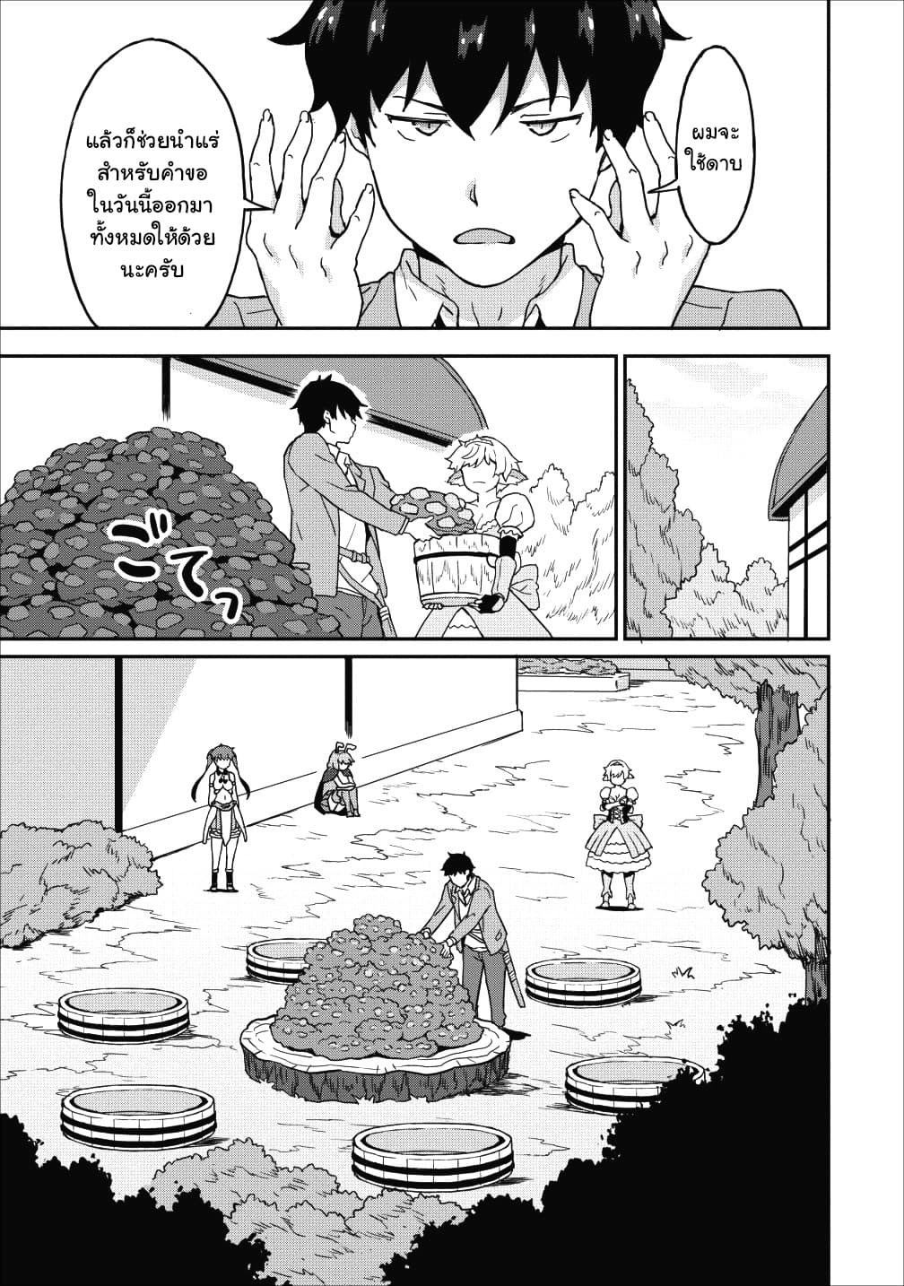 Taberu Dake de Level-Up! Damegami to Issho ni Isekai Musou ?? page 11