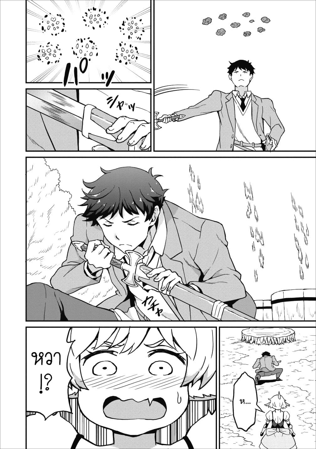Taberu Dake de Level-Up! Damegami to Issho ni Isekai Musou ?? page 14