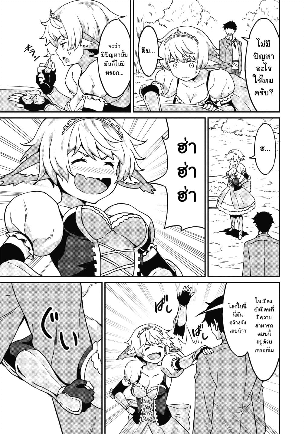Taberu Dake de Level-Up! Damegami to Issho ni Isekai Musou ?? page 15