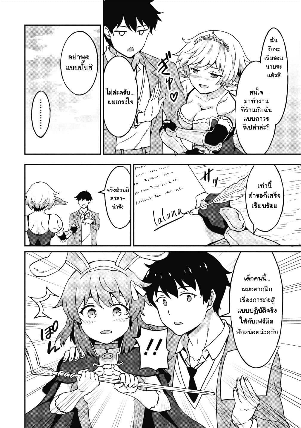 Taberu Dake de Level-Up! Damegami to Issho ni Isekai Musou ?? page 16