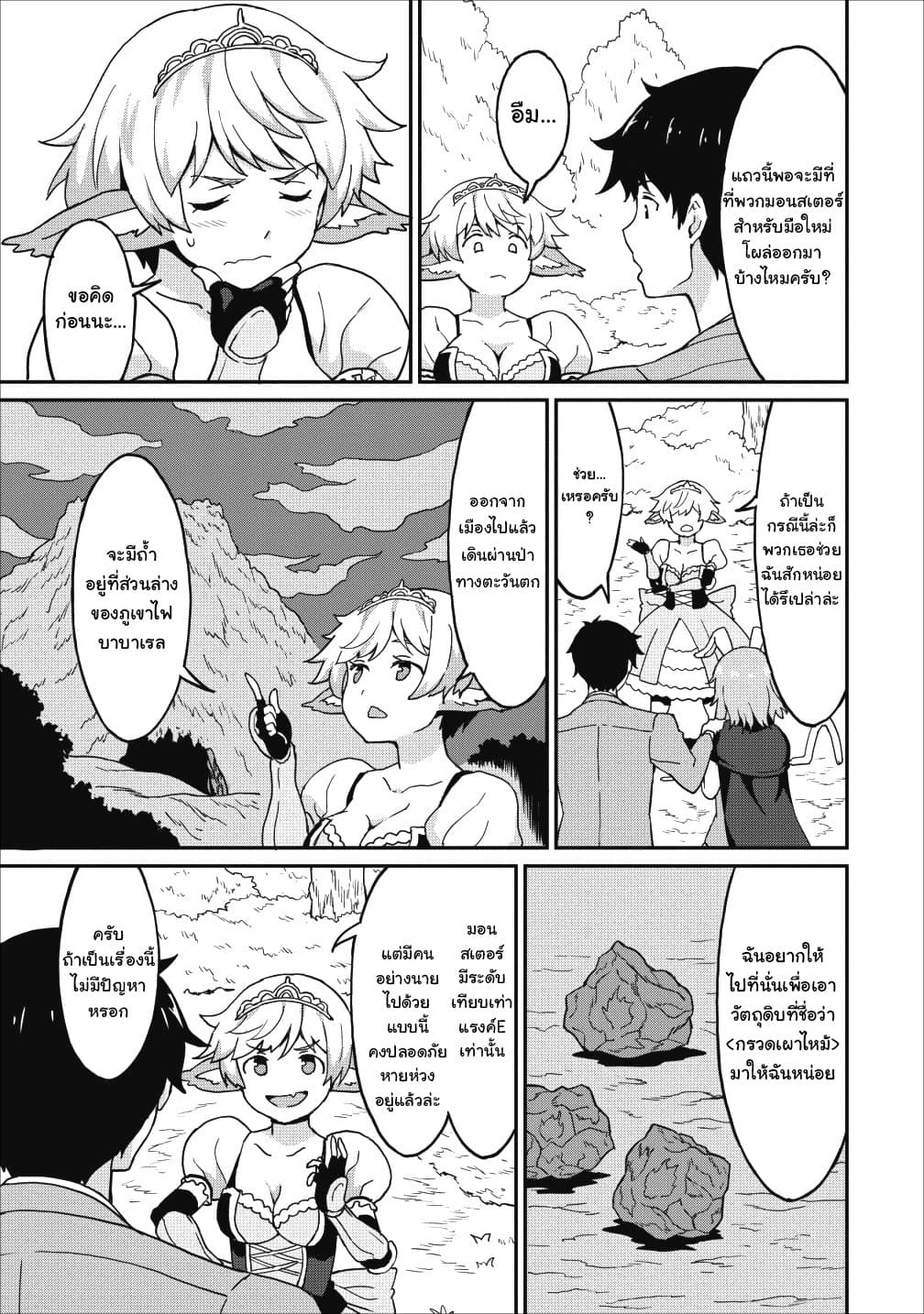 Taberu Dake de Level-Up! Damegami to Issho ni Isekai Musou ?? page 17