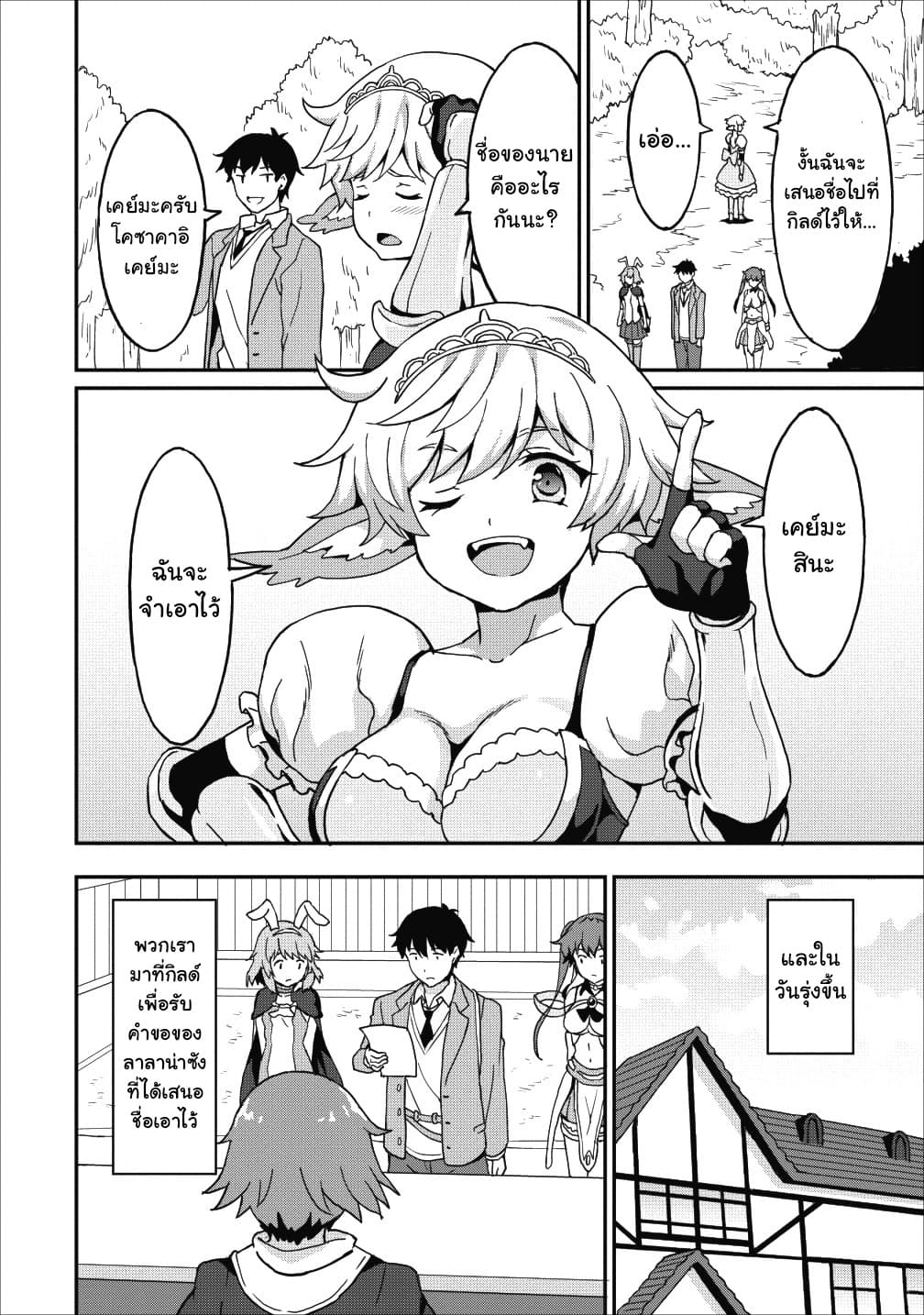 Taberu Dake de Level-Up! Damegami to Issho ni Isekai Musou ?? page 18