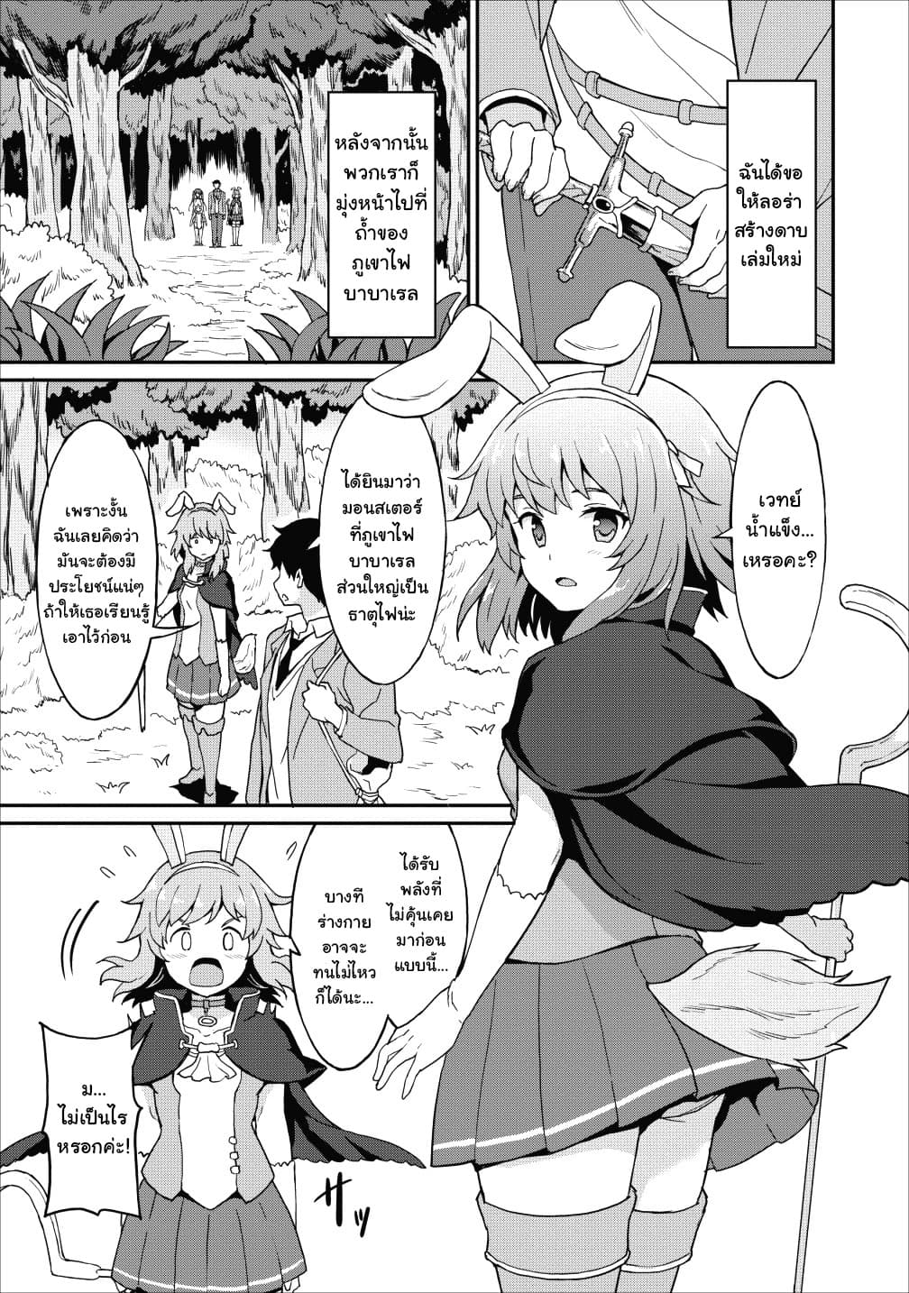 Taberu Dake de Level-Up! Damegami to Issho ni Isekai Musou ?? page 19