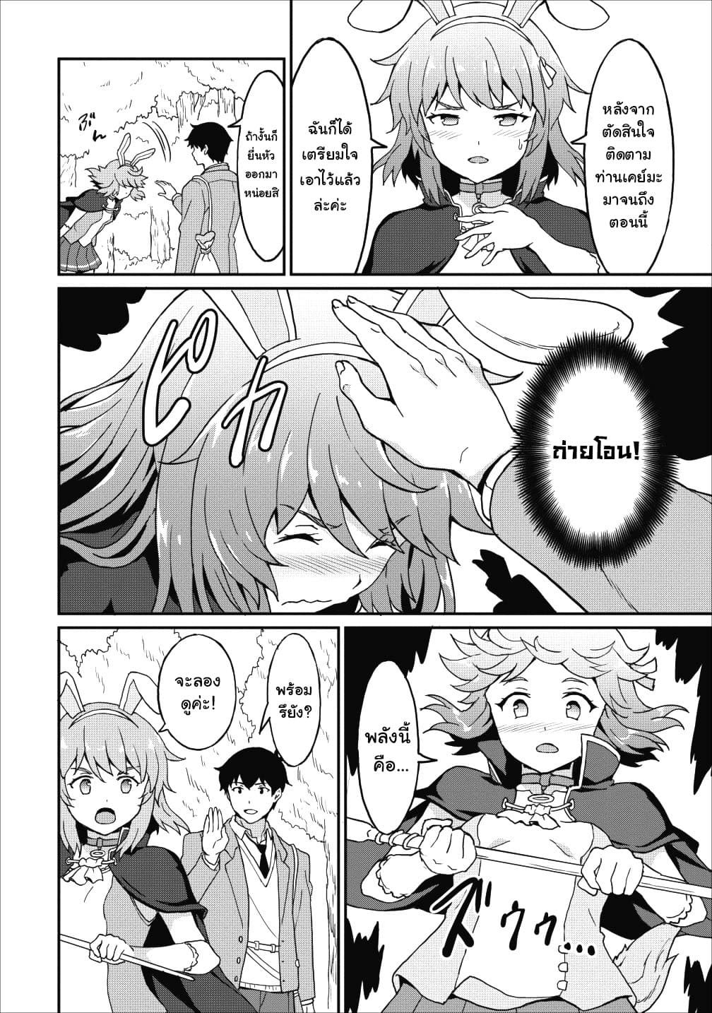 Taberu Dake de Level-Up! Damegami to Issho ni Isekai Musou ?? page 20