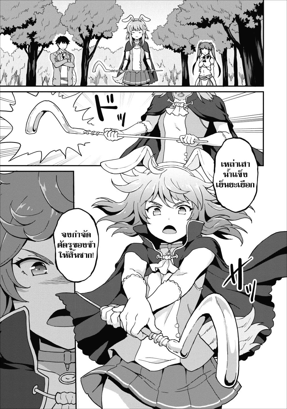 Taberu Dake de Level-Up! Damegami to Issho ni Isekai Musou ?? page 21