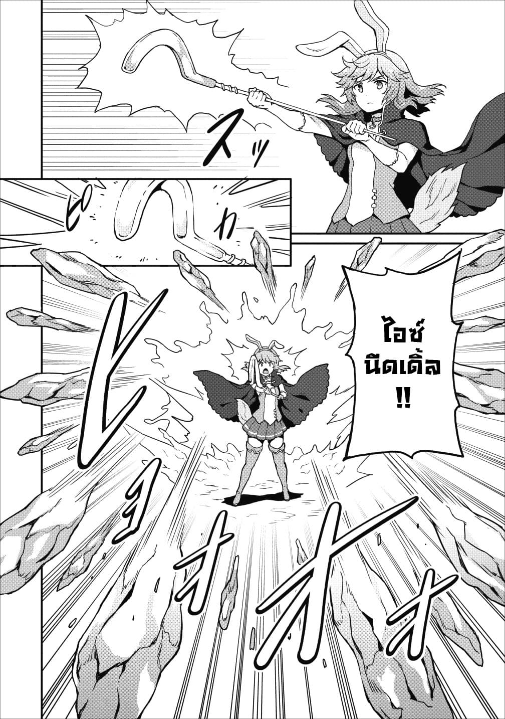 Taberu Dake de Level-Up! Damegami to Issho ni Isekai Musou ?? page 22