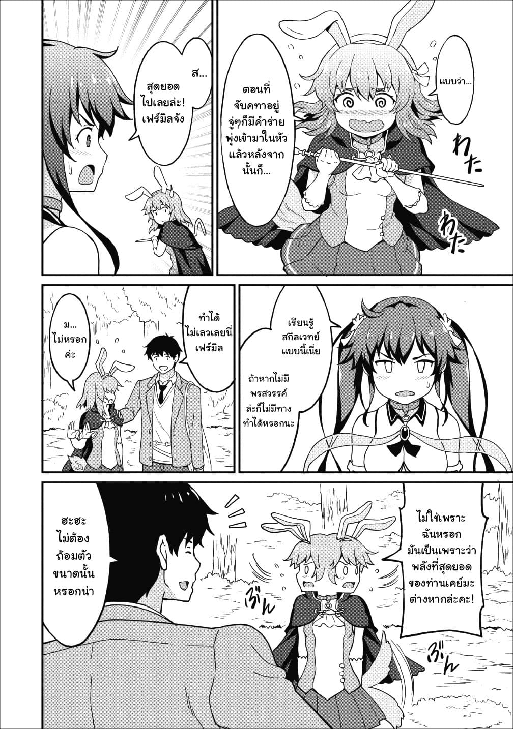 Taberu Dake de Level-Up! Damegami to Issho ni Isekai Musou ?? page 24