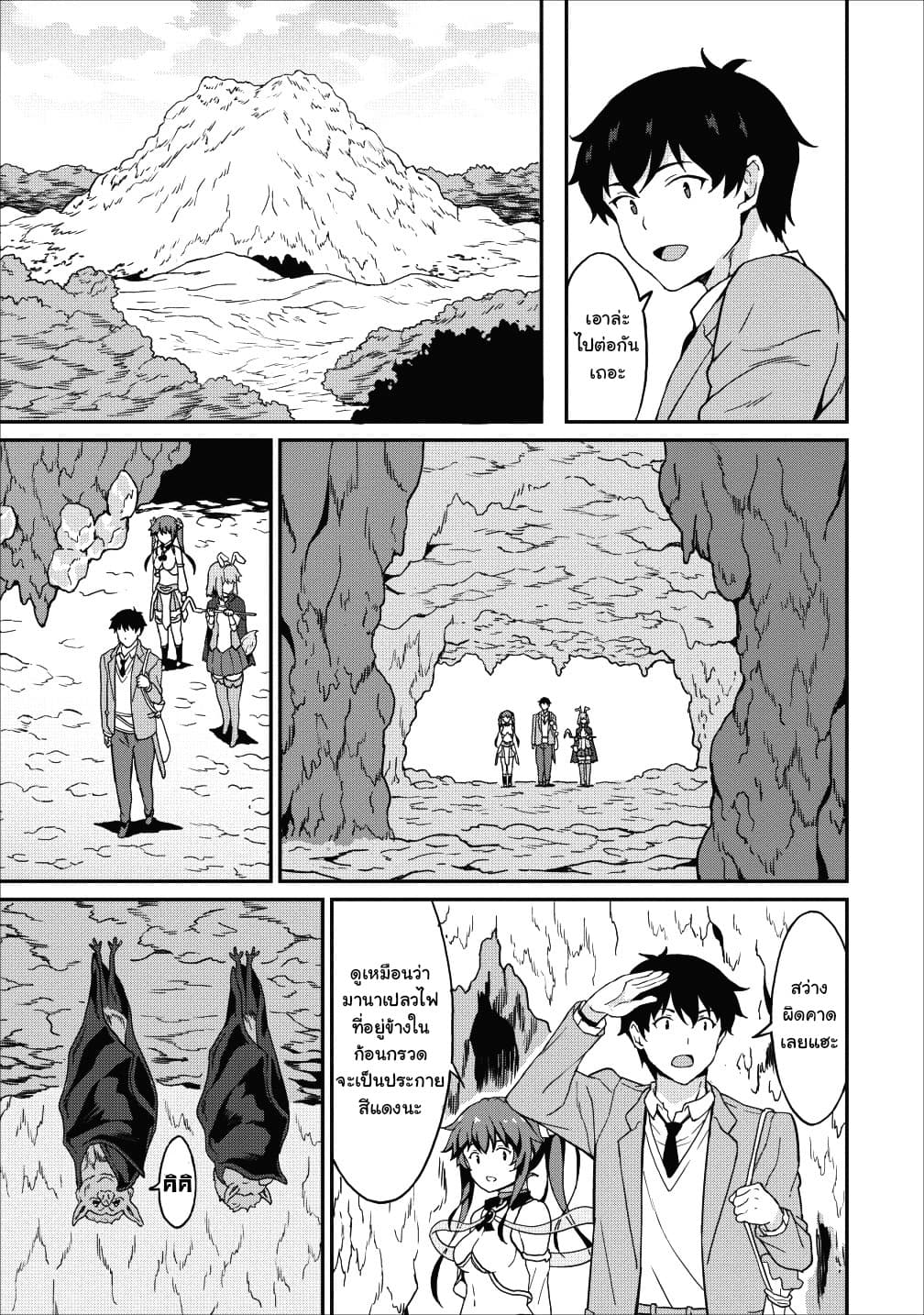 Taberu Dake de Level-Up! Damegami to Issho ni Isekai Musou ?? page 25