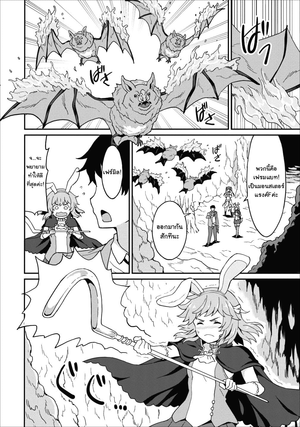 Taberu Dake de Level-Up! Damegami to Issho ni Isekai Musou ?? page 26