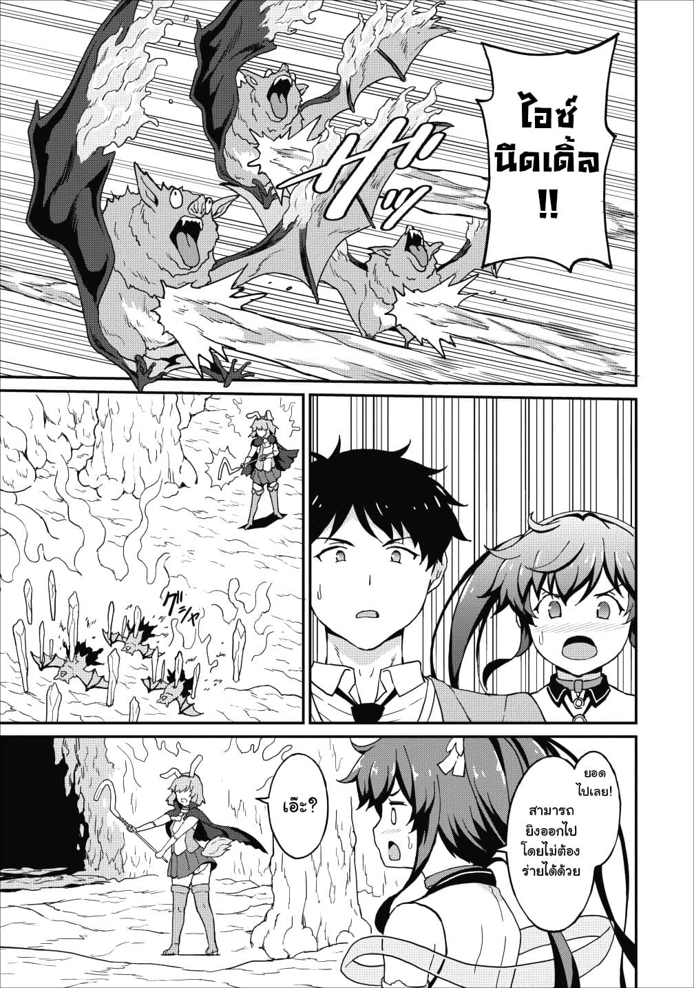 Taberu Dake de Level-Up! Damegami to Issho ni Isekai Musou ?? page 27