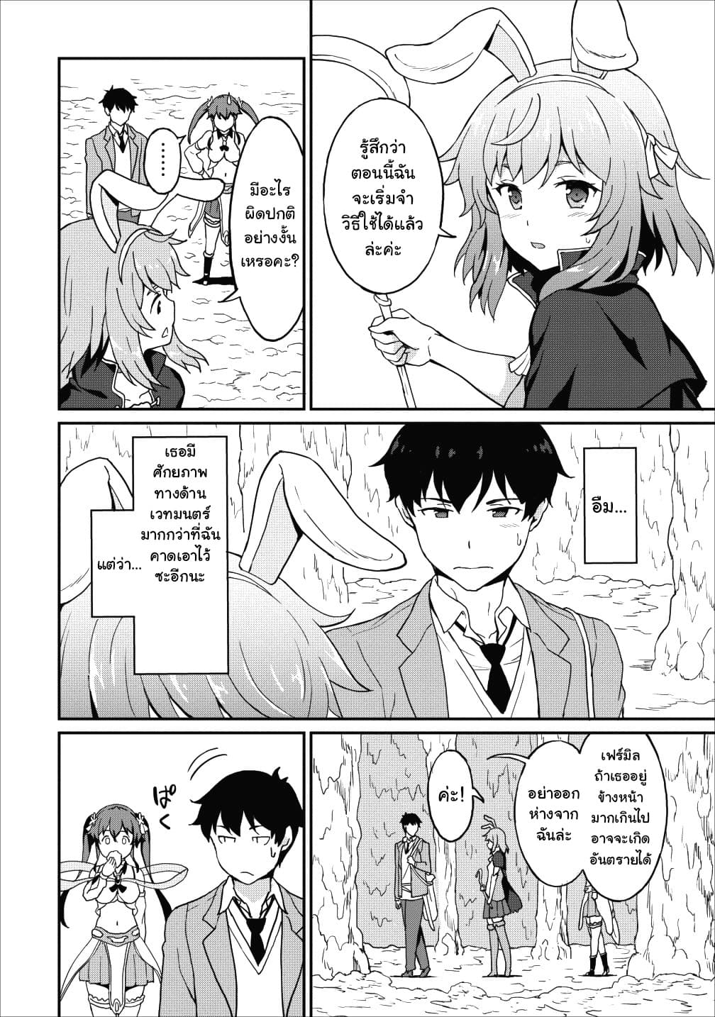 Taberu Dake de Level-Up! Damegami to Issho ni Isekai Musou ?? page 28