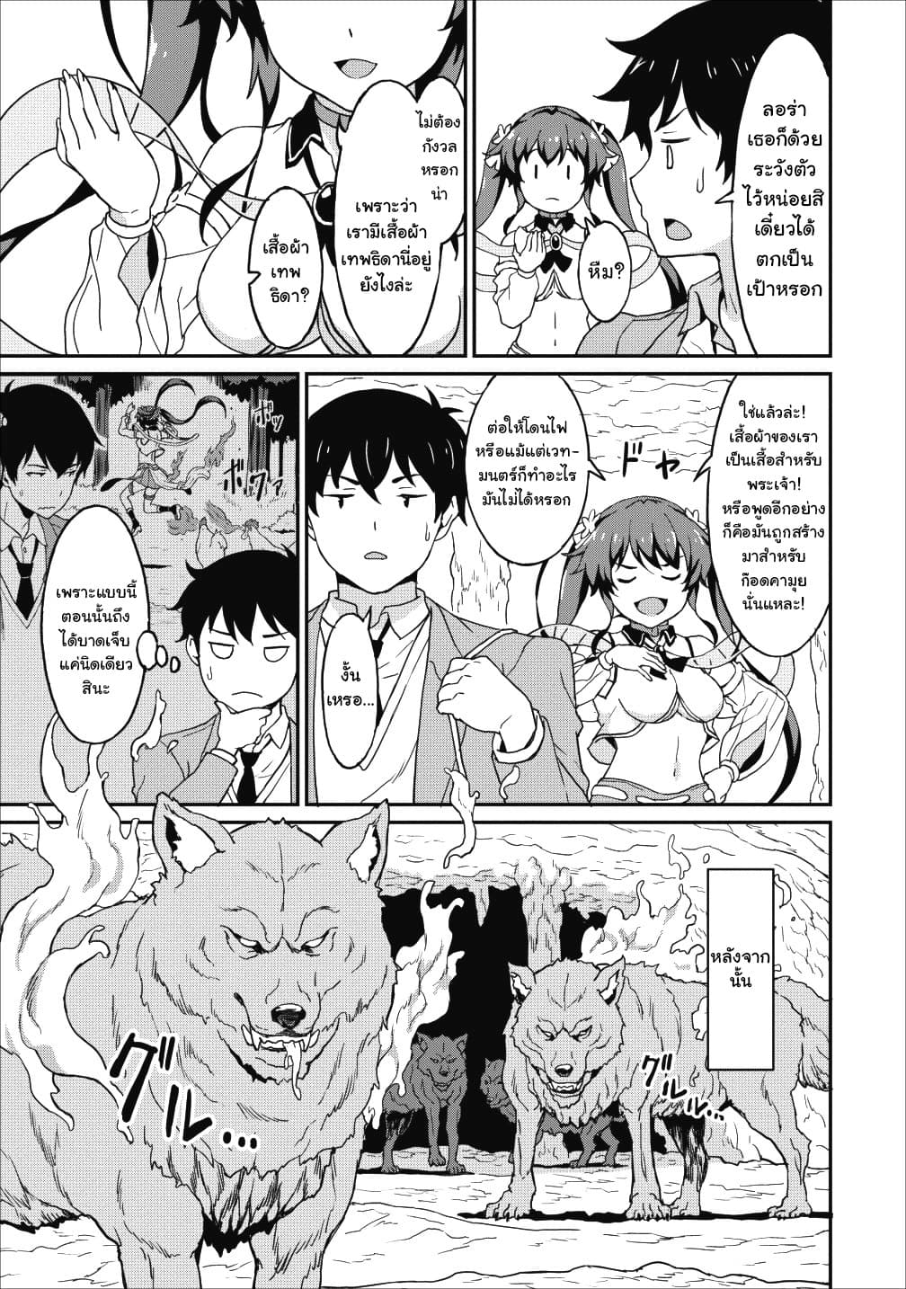 Taberu Dake de Level-Up! Damegami to Issho ni Isekai Musou ?? page 29