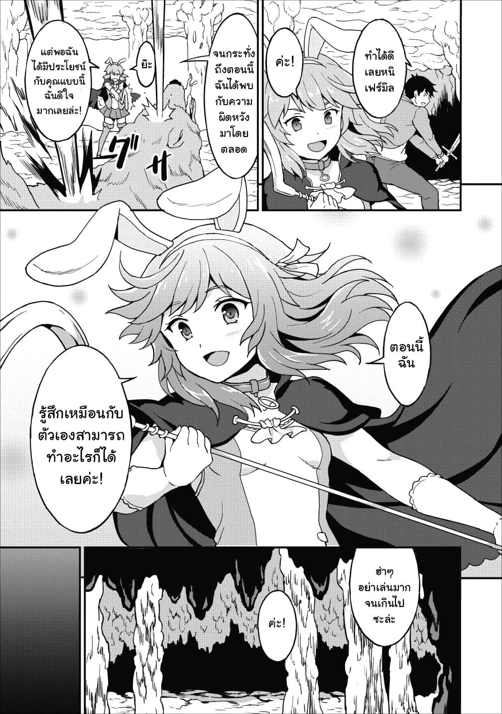 Taberu Dake de Level-Up! Damegami to Issho ni Isekai Musou ?? page 31