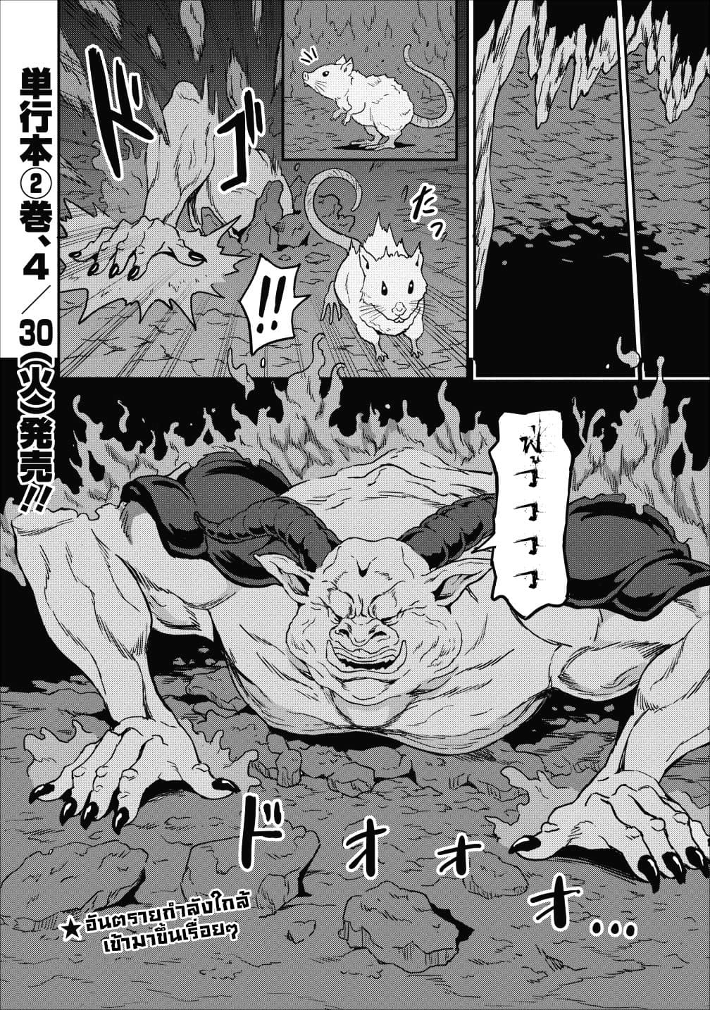 Taberu Dake de Level-Up! Damegami to Issho ni Isekai Musou ?? page 32