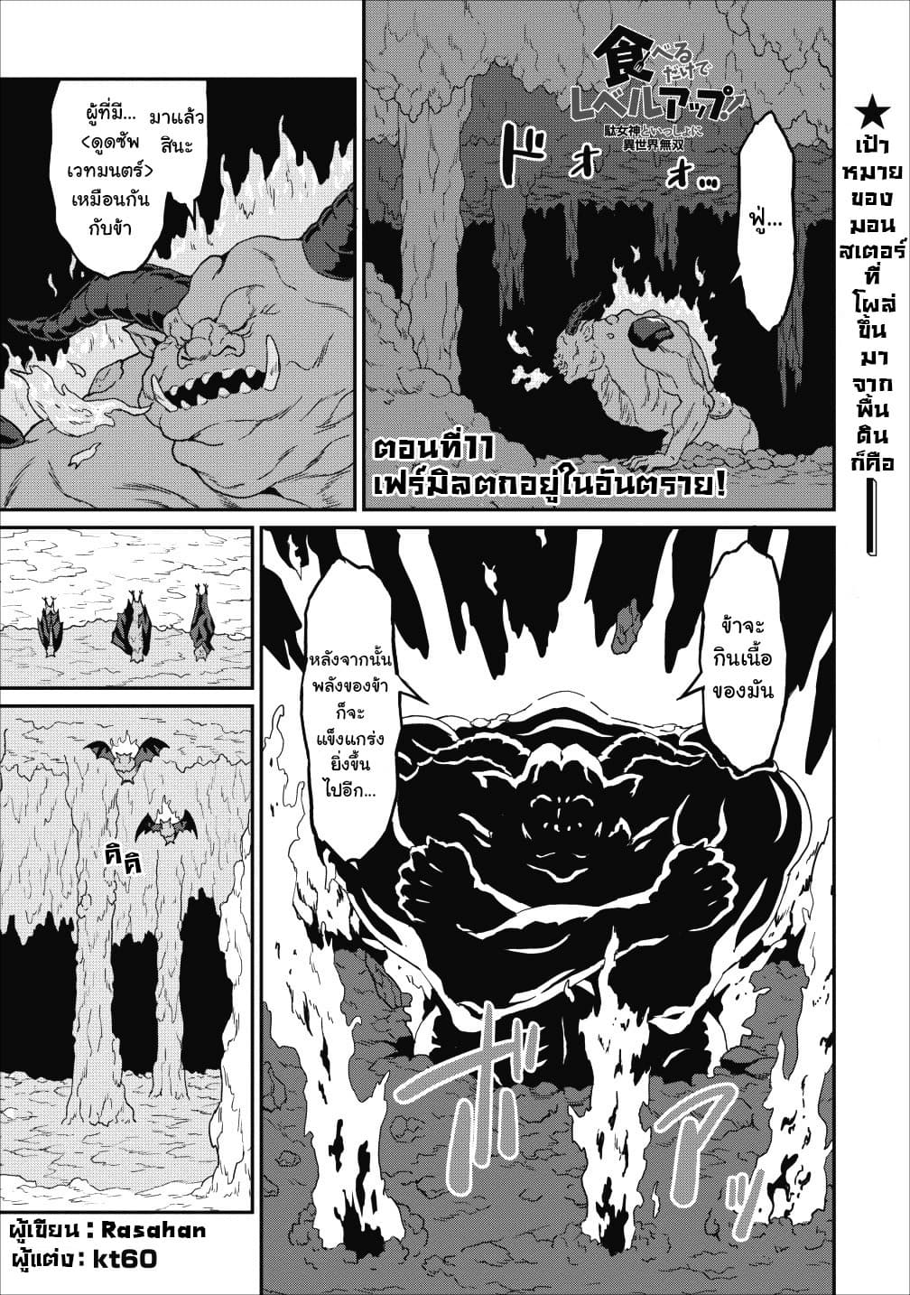 Taberu Dake de Level-Up! Damegami to Issho ni Isekai Musou ?? page 1
