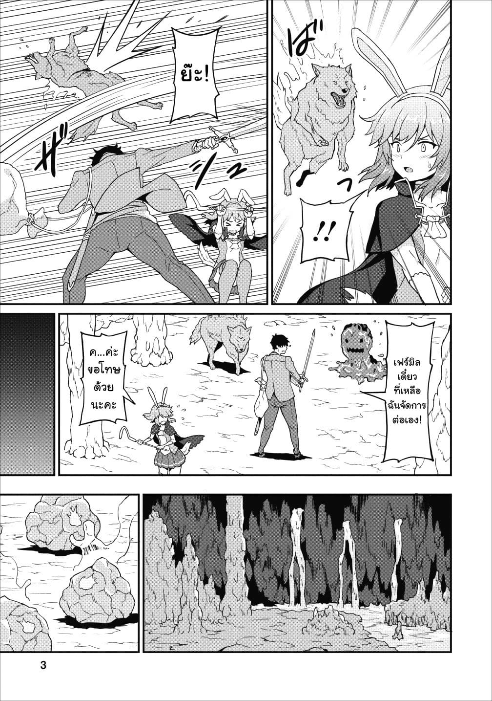 Taberu Dake de Level-Up! Damegami to Issho ni Isekai Musou ?? page 3