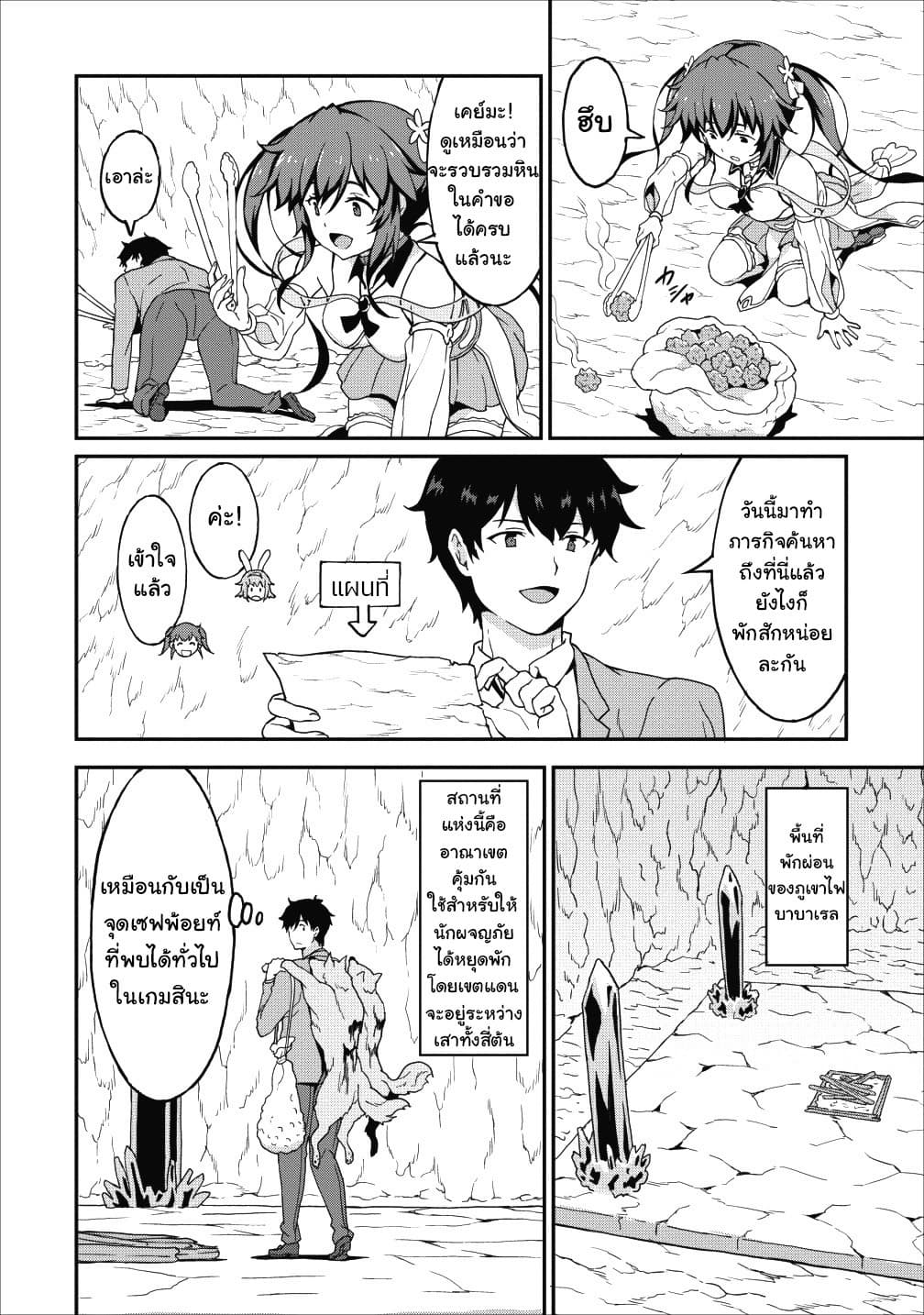 Taberu Dake de Level-Up! Damegami to Issho ni Isekai Musou ?? page 4