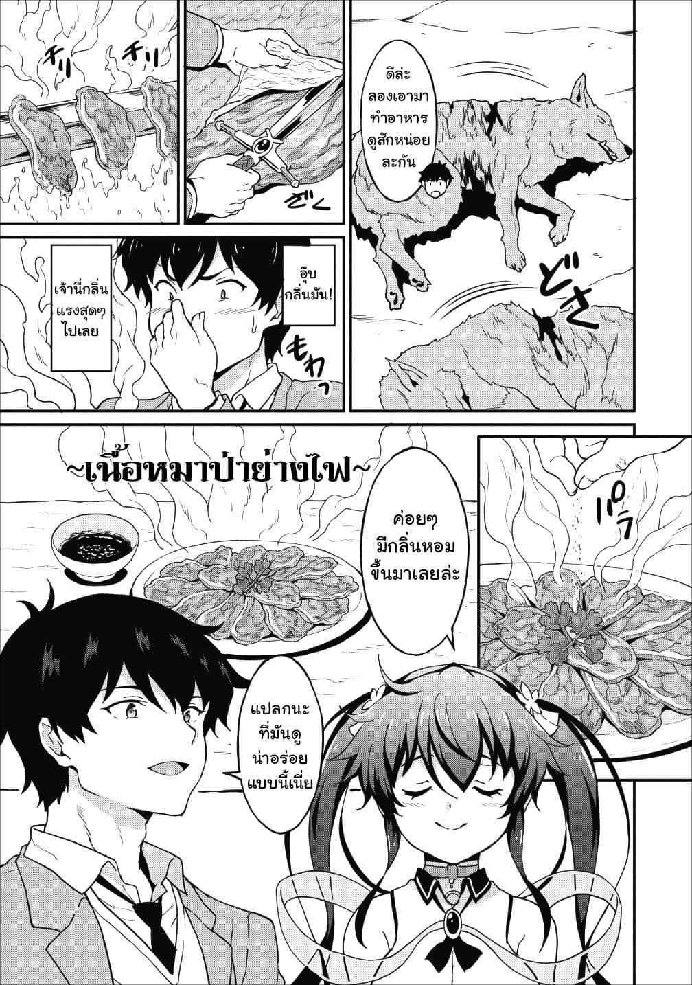 Taberu Dake de Level-Up! Damegami to Issho ni Isekai Musou ?? page 5