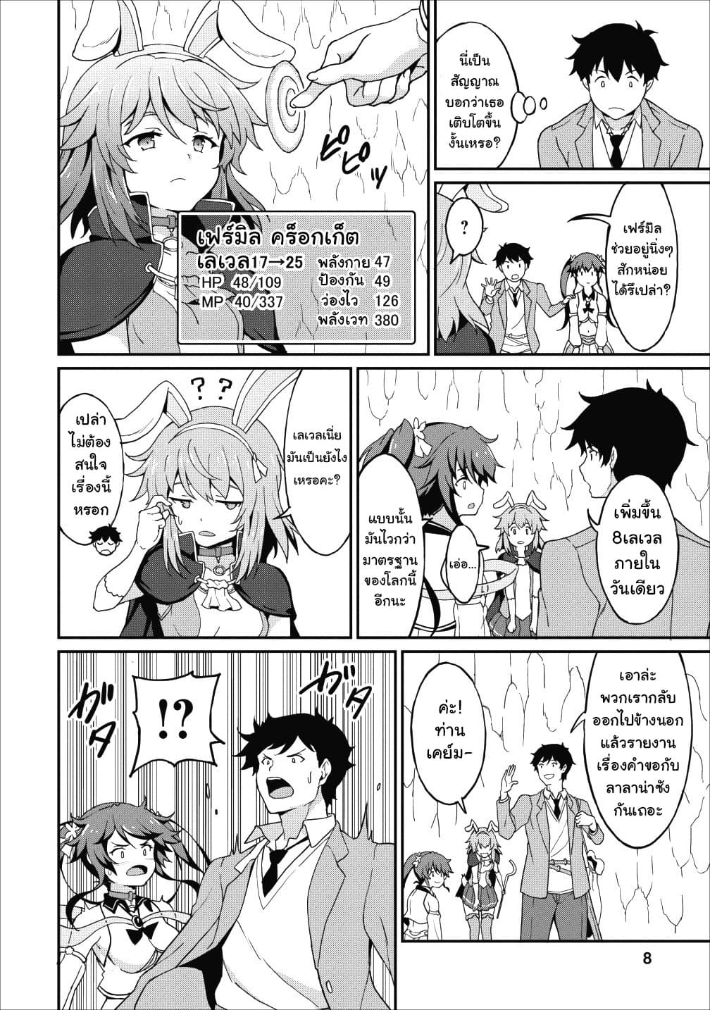 Taberu Dake de Level-Up! Damegami to Issho ni Isekai Musou ?? page 8