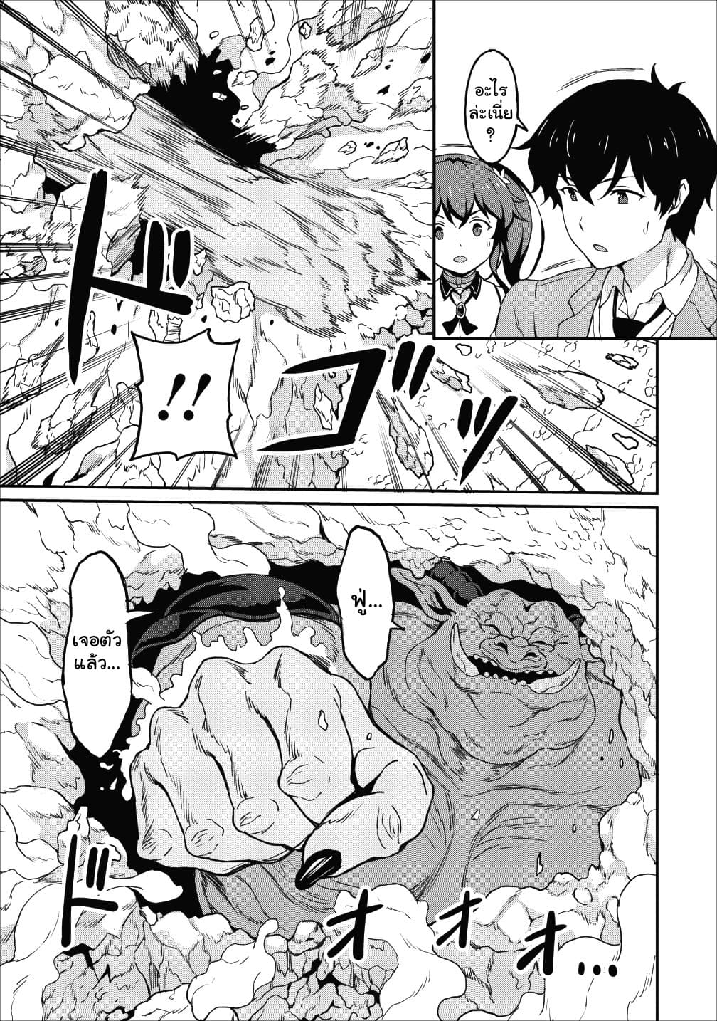 Taberu Dake de Level-Up! Damegami to Issho ni Isekai Musou ?? page 9
