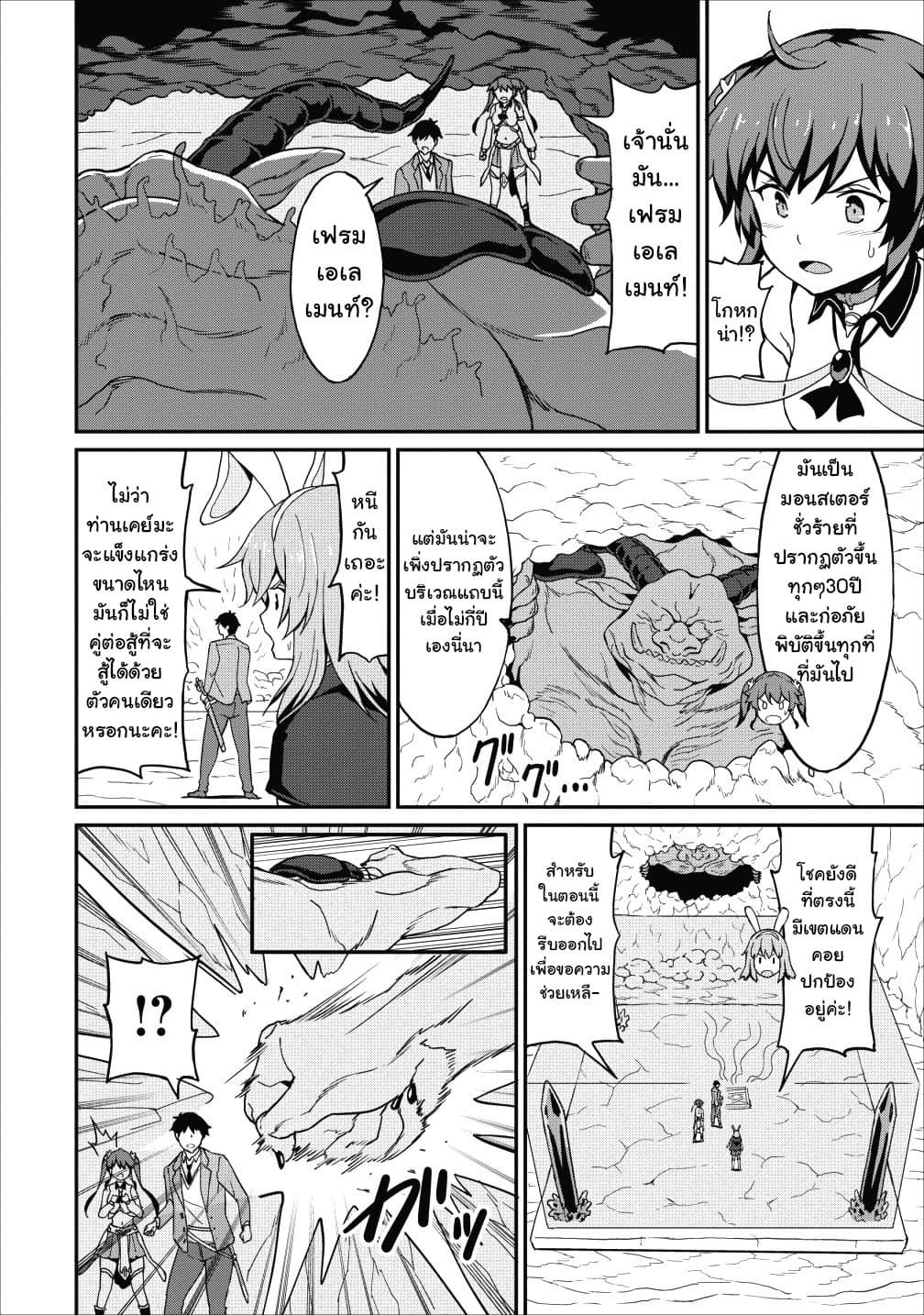 Taberu Dake de Level-Up! Damegami to Issho ni Isekai Musou ?? page 10