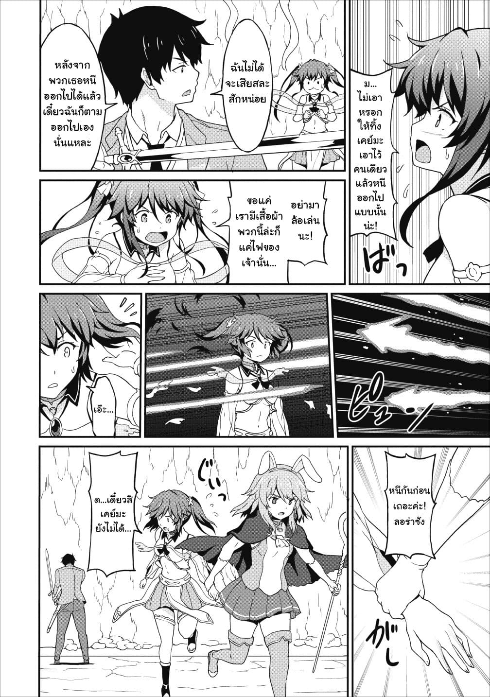Taberu Dake de Level-Up! Damegami to Issho ni Isekai Musou ?? page 12