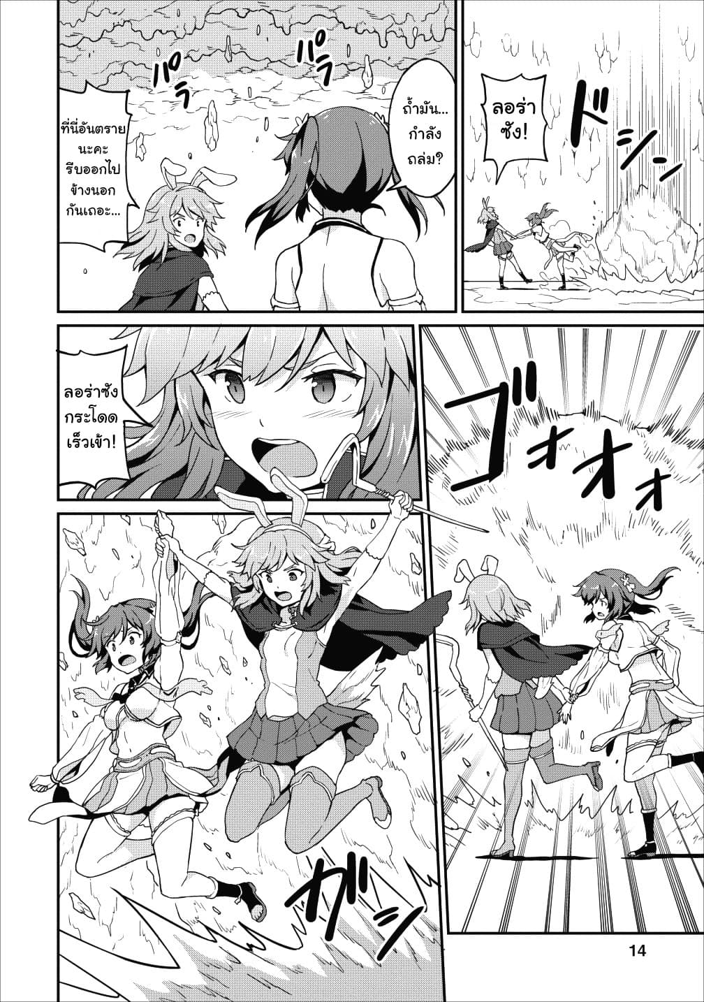 Taberu Dake de Level-Up! Damegami to Issho ni Isekai Musou ?? page 14