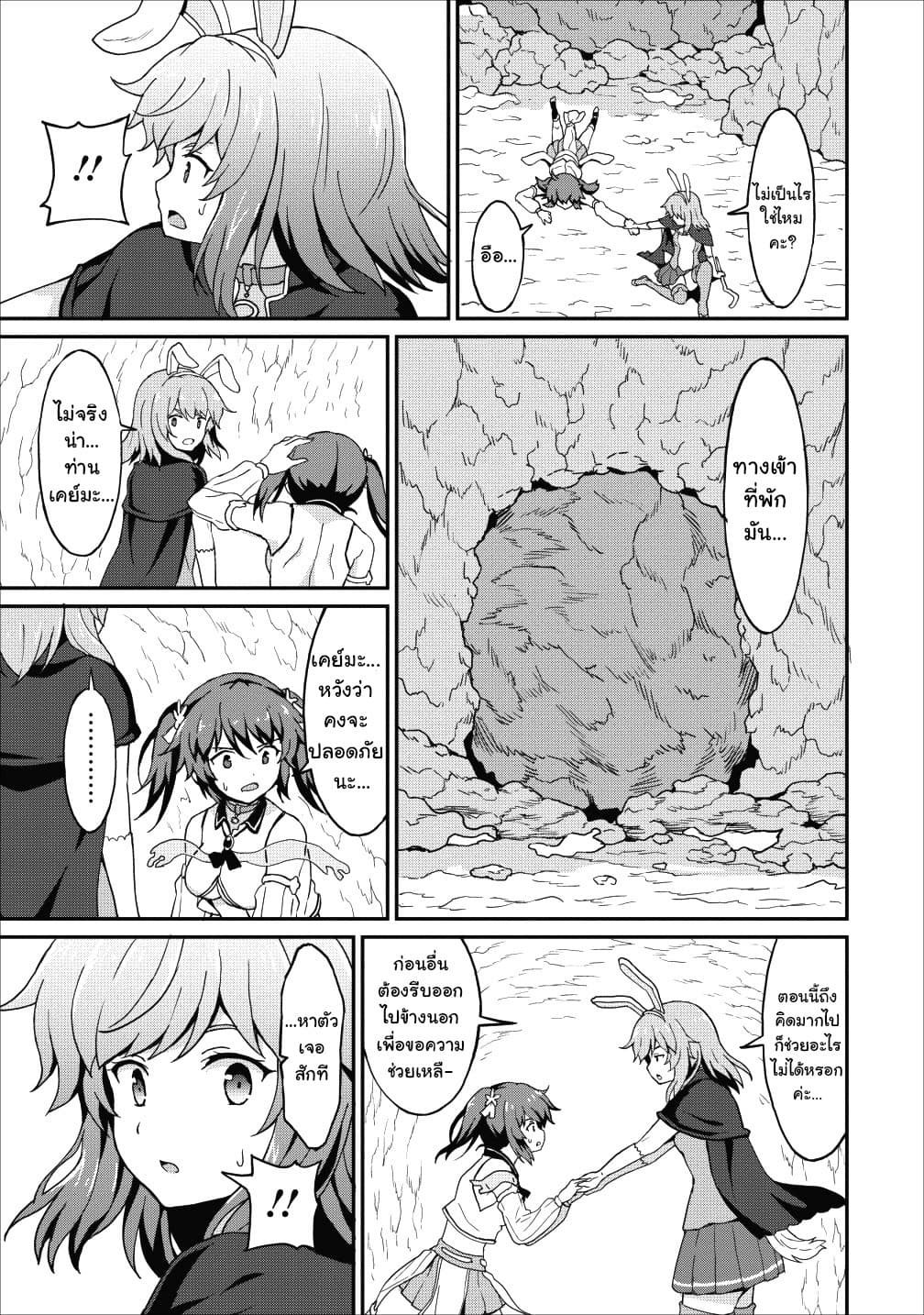 Taberu Dake de Level-Up! Damegami to Issho ni Isekai Musou ?? page 15