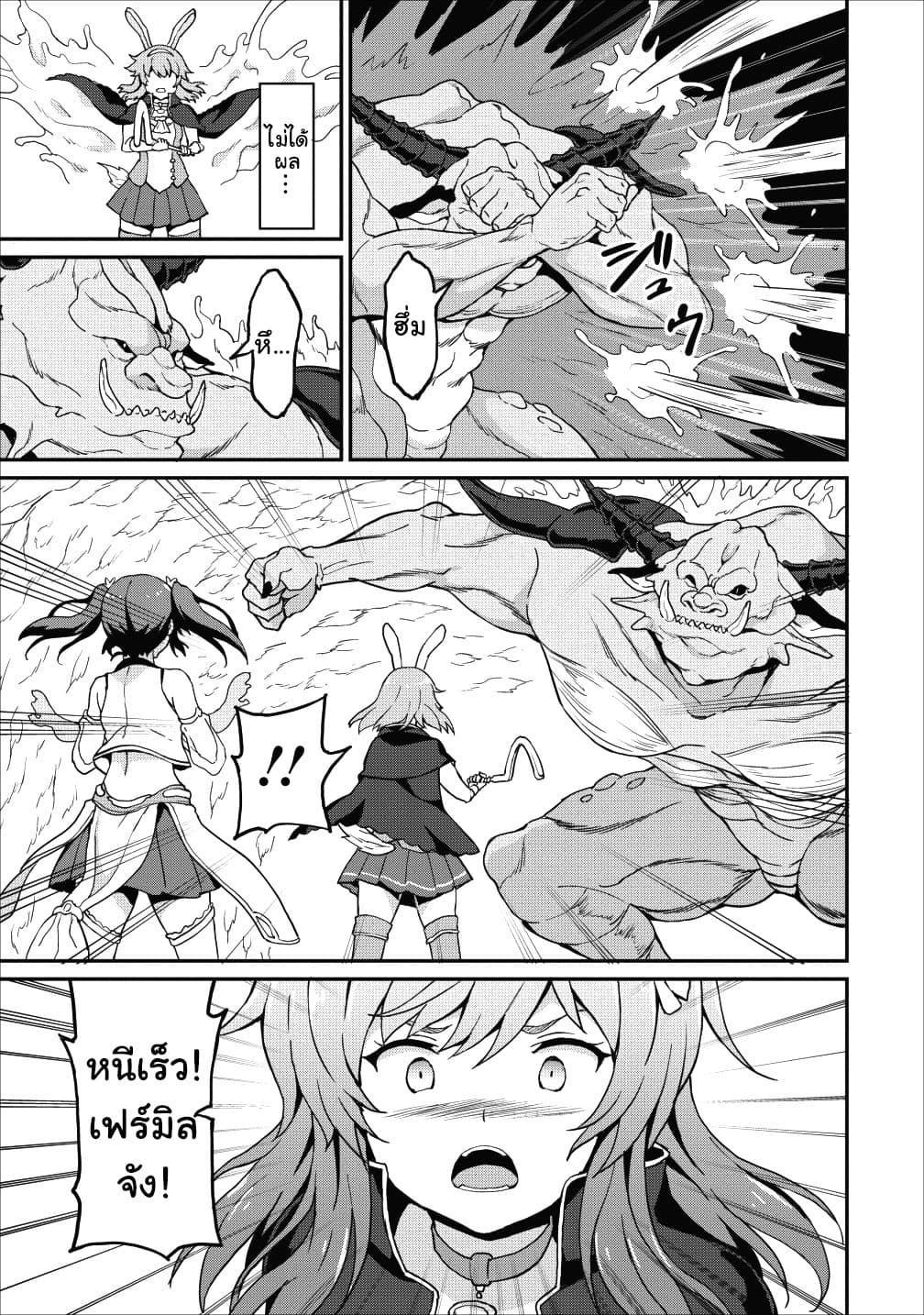 Taberu Dake de Level-Up! Damegami to Issho ni Isekai Musou ?? page 19
