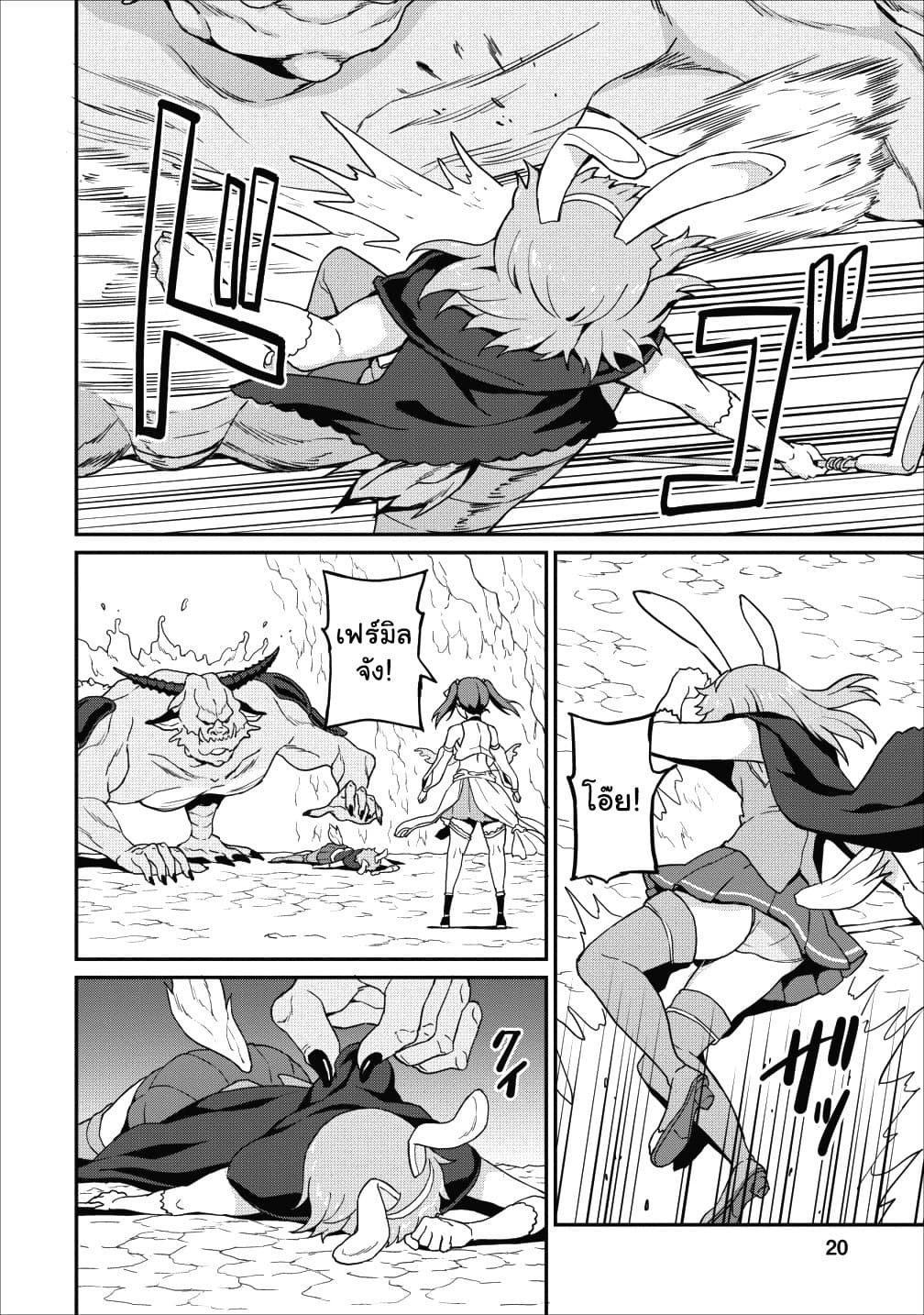 Taberu Dake de Level-Up! Damegami to Issho ni Isekai Musou ?? page 20