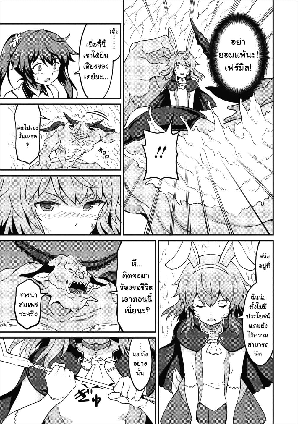 Taberu Dake de Level-Up! Damegami to Issho ni Isekai Musou ?? page 23