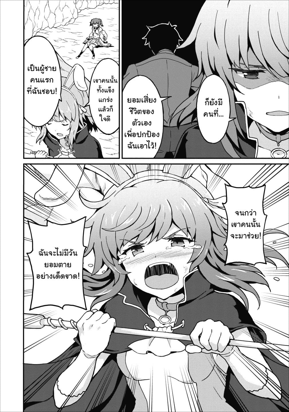 Taberu Dake de Level-Up! Damegami to Issho ni Isekai Musou ?? page 24