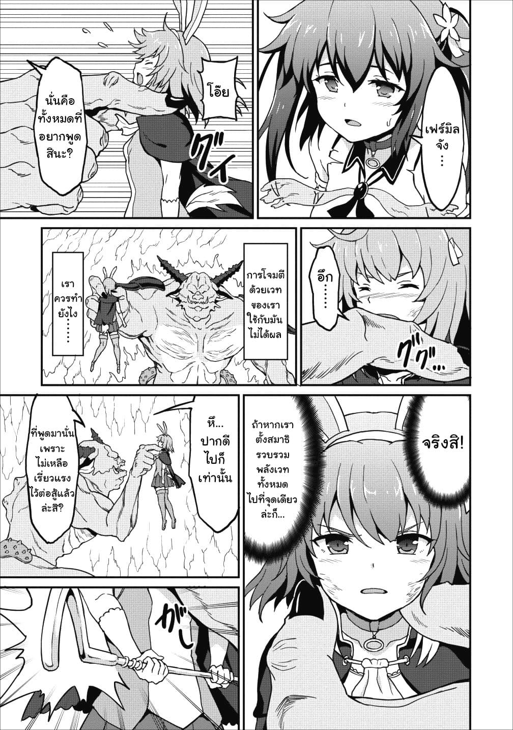 Taberu Dake de Level-Up! Damegami to Issho ni Isekai Musou ?? page 25