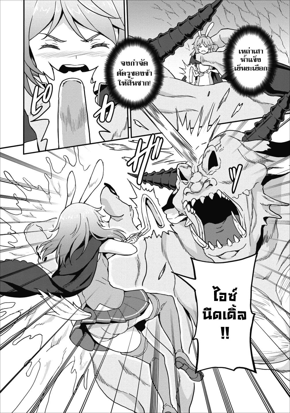Taberu Dake de Level-Up! Damegami to Issho ni Isekai Musou ?? page 26