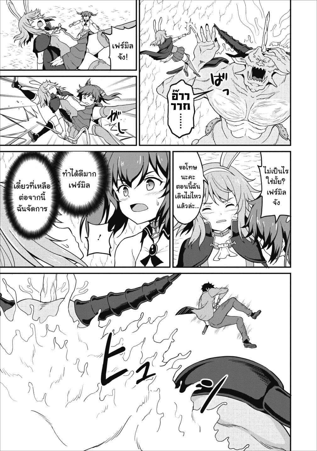 Taberu Dake de Level-Up! Damegami to Issho ni Isekai Musou ?? page 27