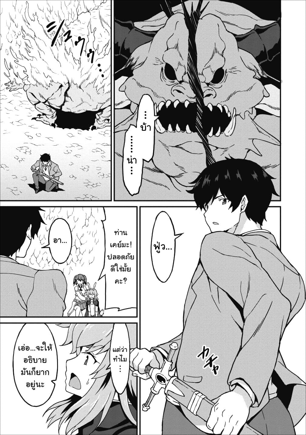 Taberu Dake de Level-Up! Damegami to Issho ni Isekai Musou ?? page 29